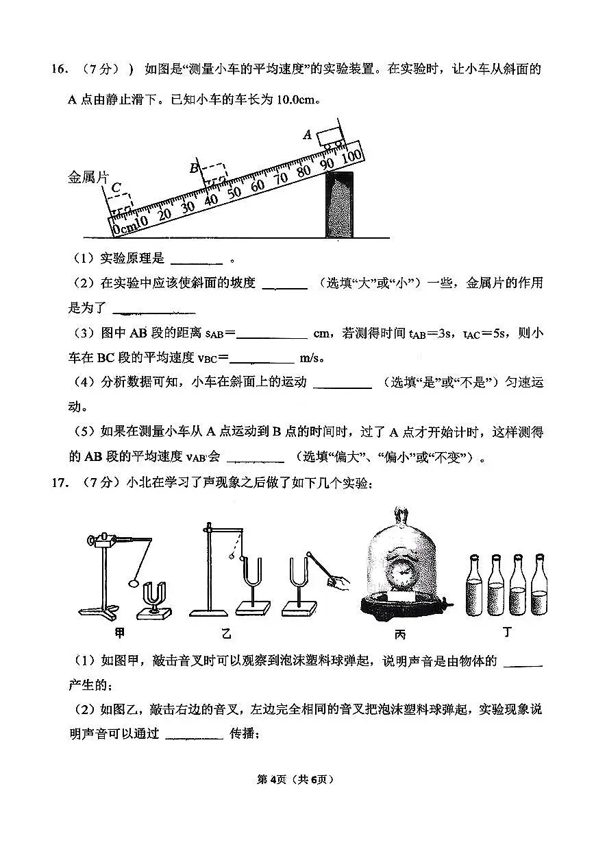 河北省邯郸市汉光中学2025-2026学年八年级上学期第一次月考物理试卷第3页