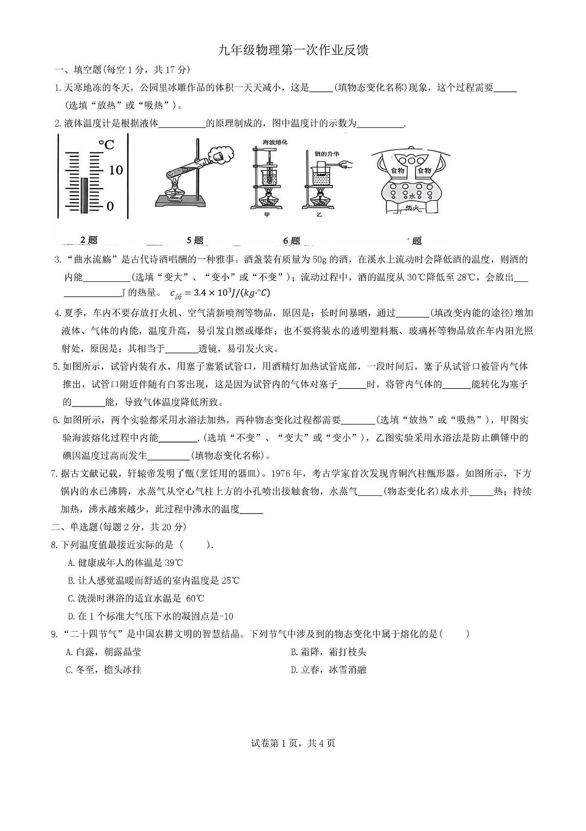 河南省安阳市第二十一中学2025-2026学年九年级上学期第一次月考物理试卷第1页