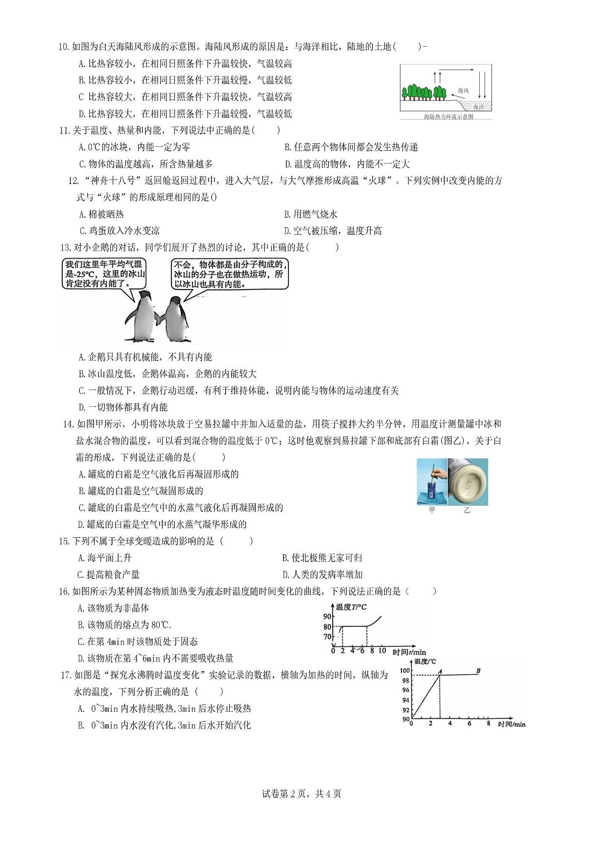 河南省安阳市第二十一中学2025-2026学年九年级上学期第一次月考物理试卷第2页