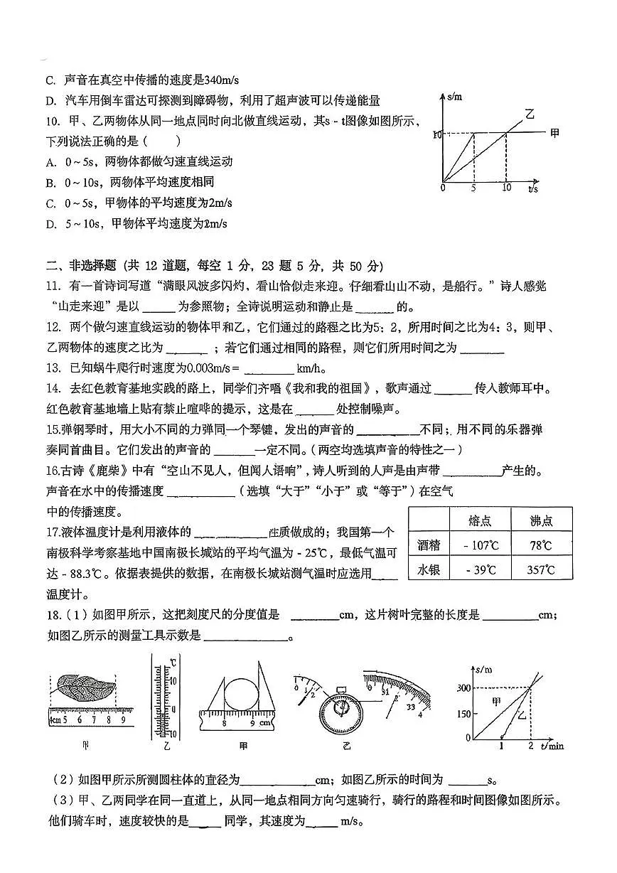 吉林省第二实验远洋学校2025-2026学年八年级上学期第一次月考物理试卷第2页