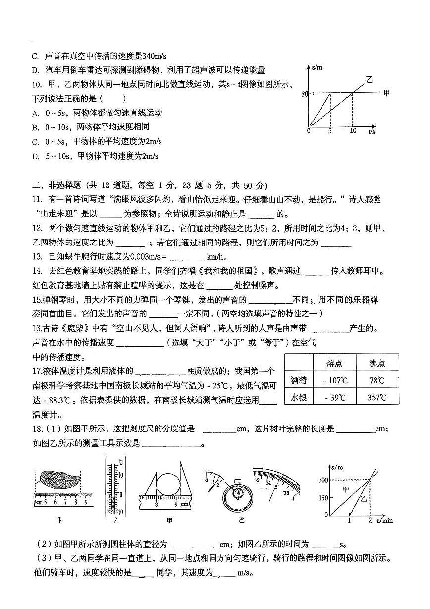 吉林省第二实验远洋学校2025-2026学年八年级上学期第一次月考物理试卷第2页