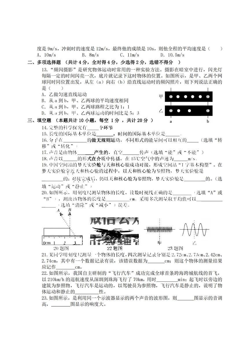 黑龙江省哈尔滨市松南中学2025-2026学年八年级上学期9月考试物理试题第3页