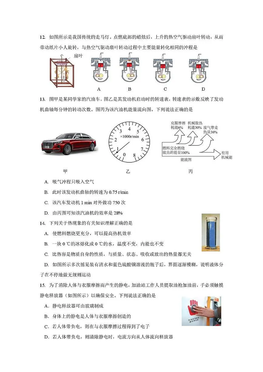 湖北省武汉市东西湖区2025-2026学年九年级上学期10月月考物理试题第2页