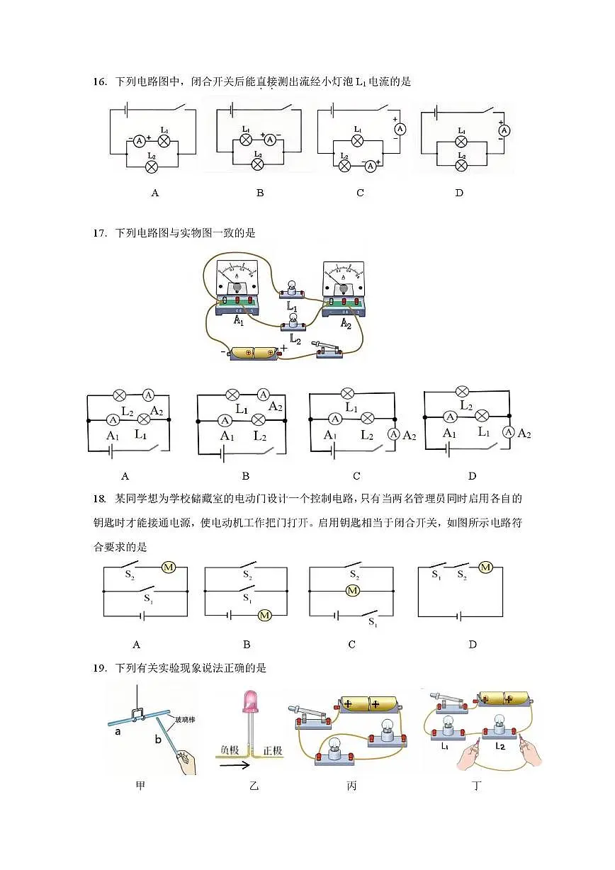 湖北省武汉市东西湖区2025-2026学年九年级上学期10月月考物理试题第3页