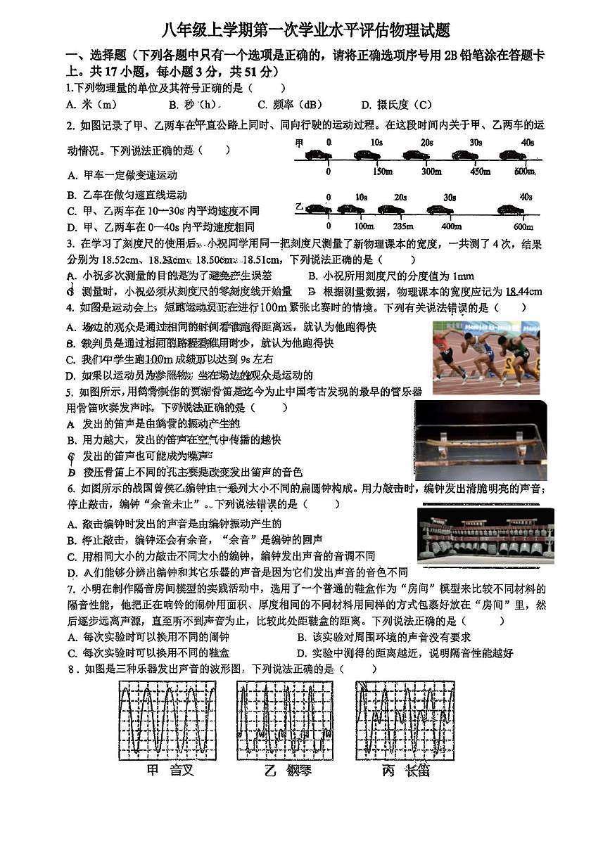 湖北省枣阳市第二中学2025-2026学年八年级上学期10月月考物理试题第1页
