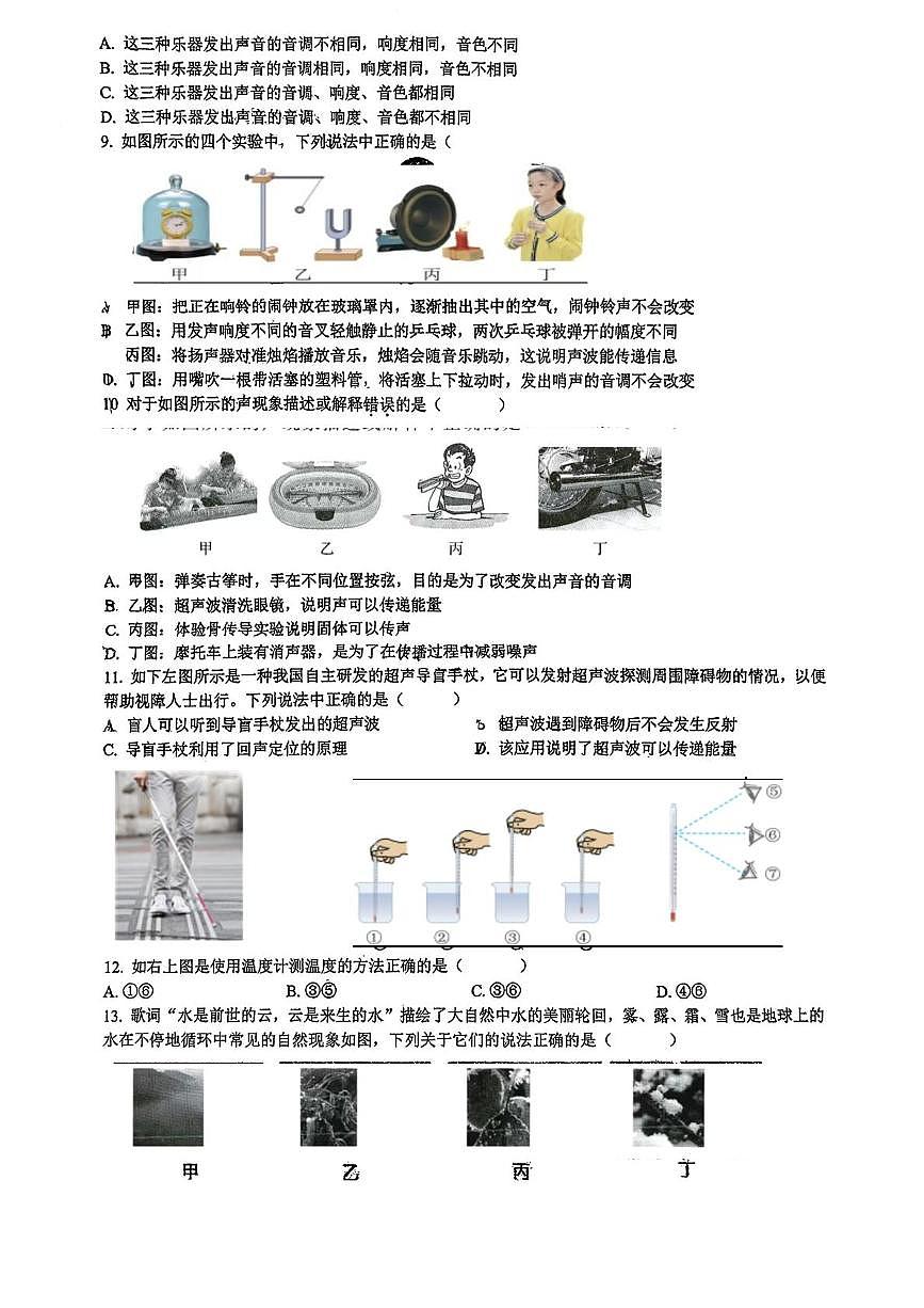 湖北省枣阳市第二中学2025-2026学年八年级上学期10月月考物理试题第2页