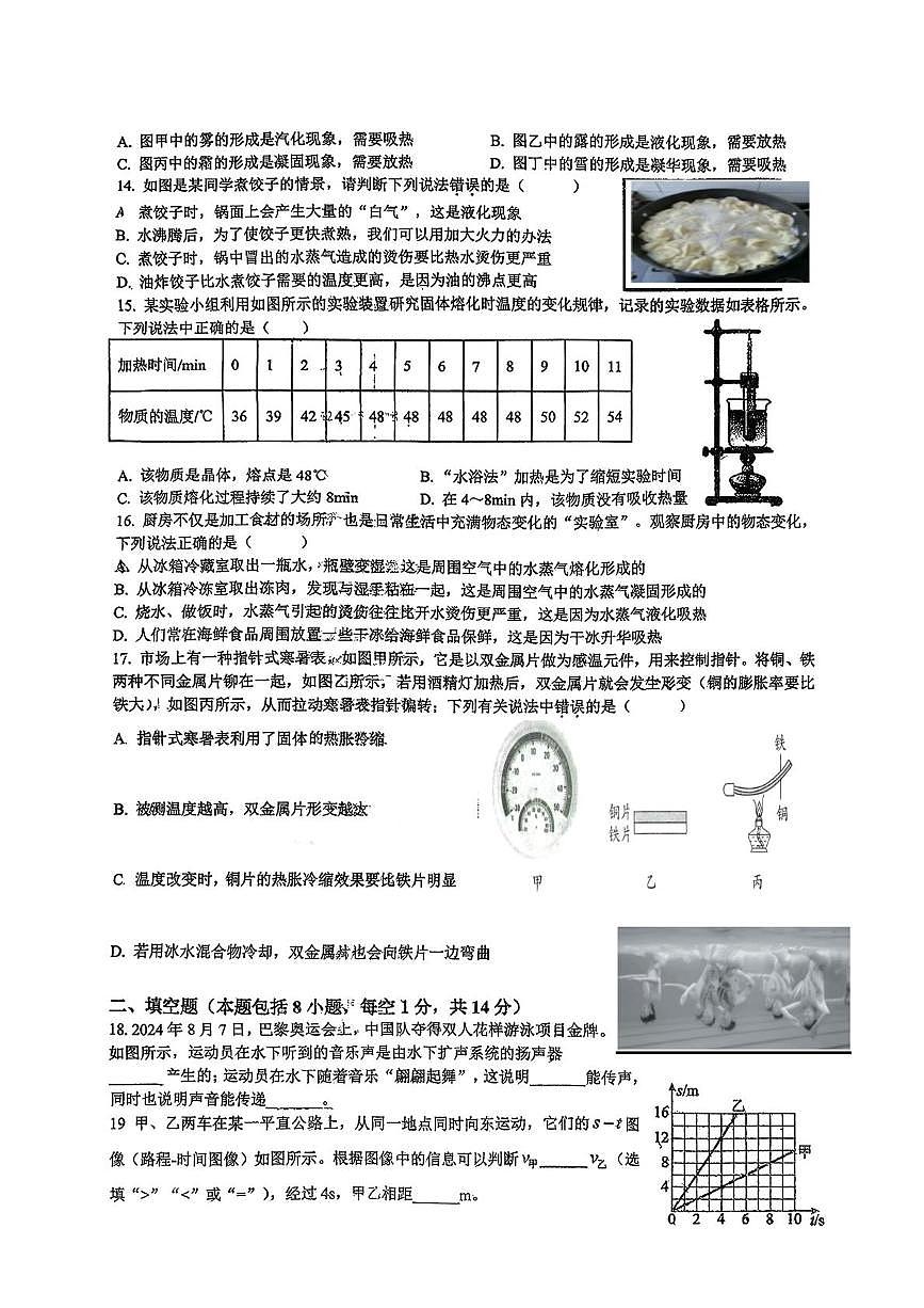 湖北省枣阳市第二中学2025-2026学年八年级上学期10月月考物理试题第3页