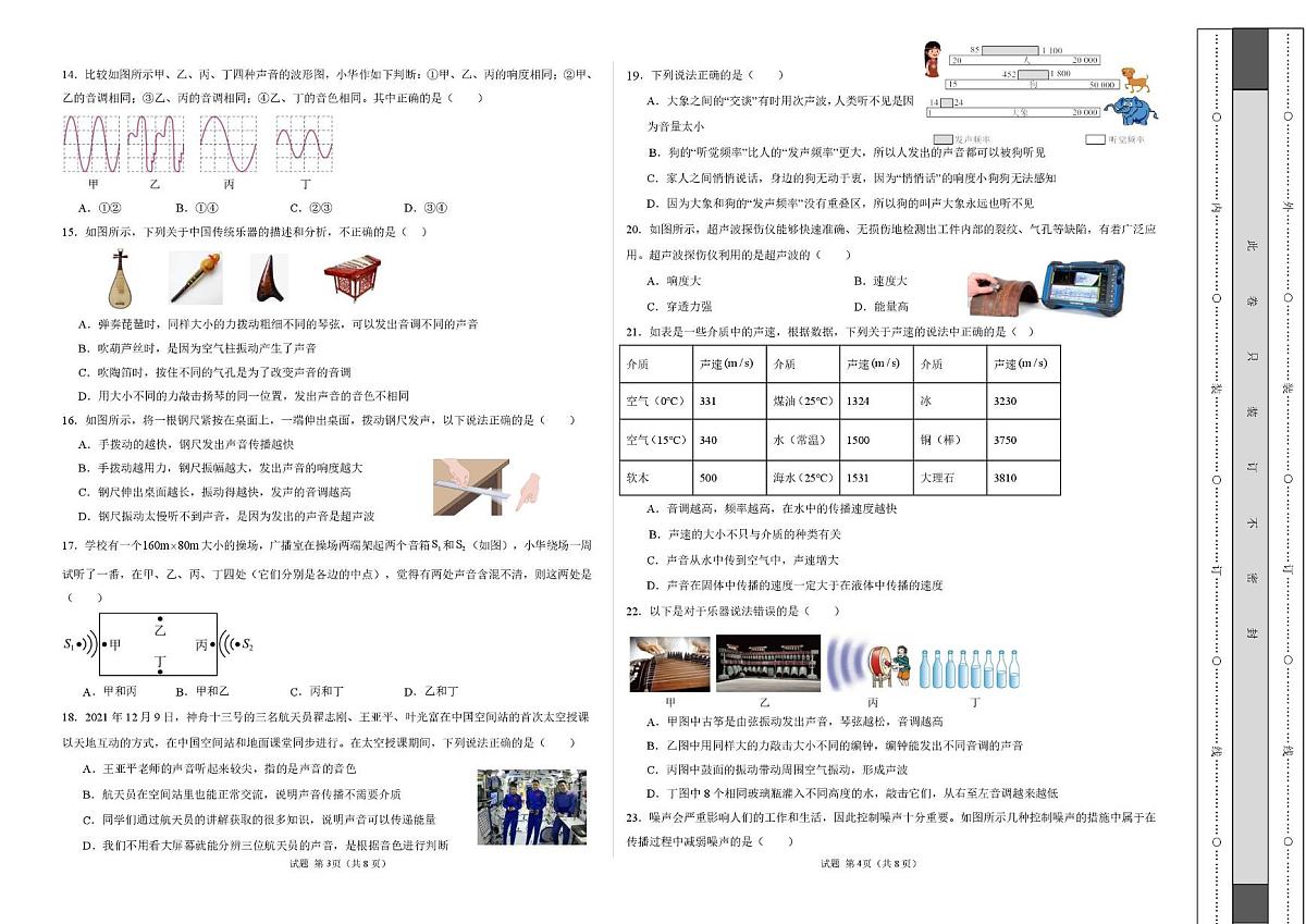 湖北省武汉光谷外国语学校2025-2026学年八年级上学期九月月考物理试卷第2页