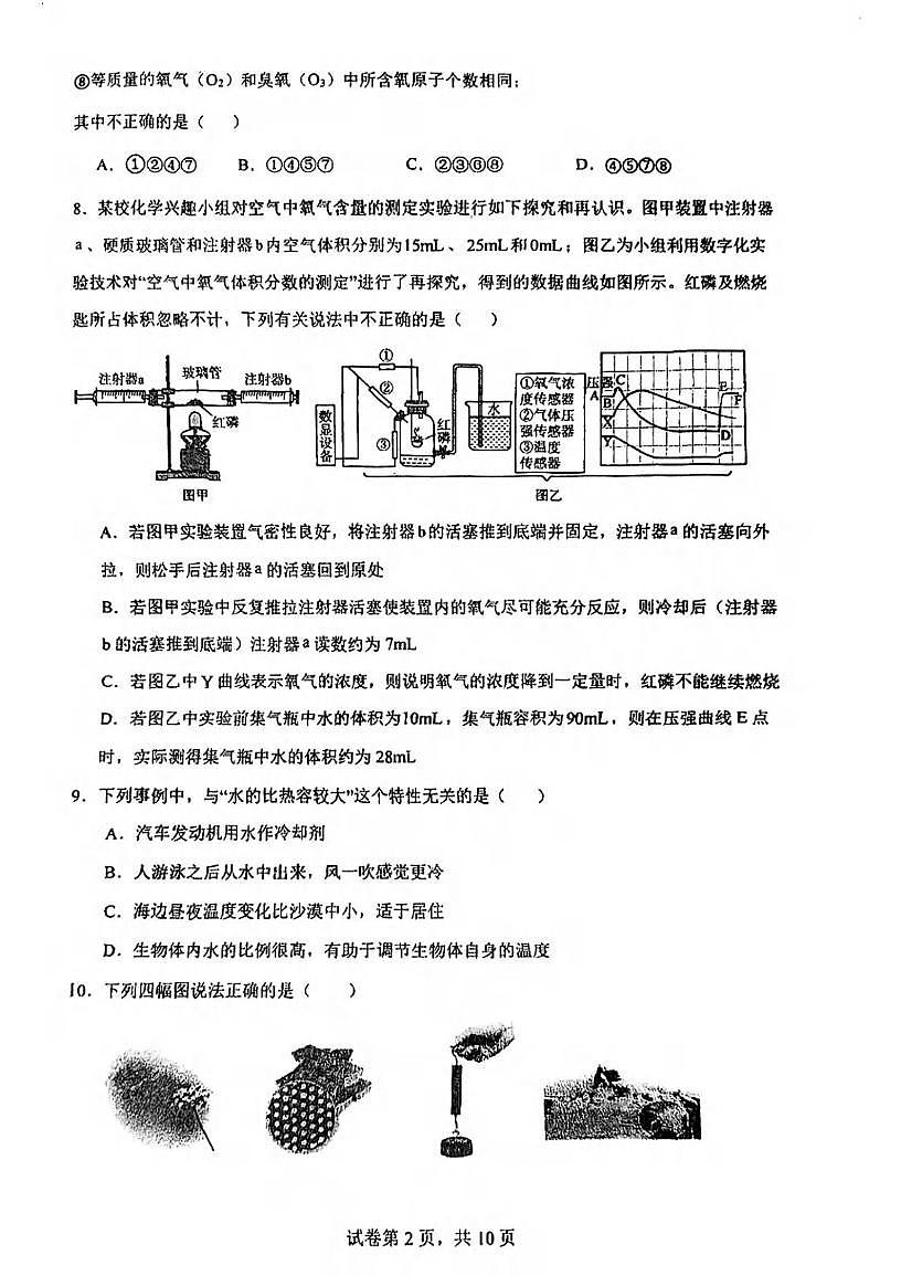 湖北省武汉市新洲区2025-2026学年上学期10月考九年级物理化学试题第2页
