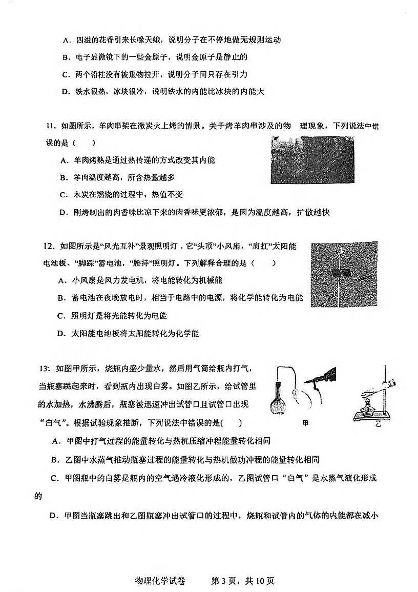 湖北省武汉市新洲区2025-2026学年上学期10月考九年级物理化学试题第3页