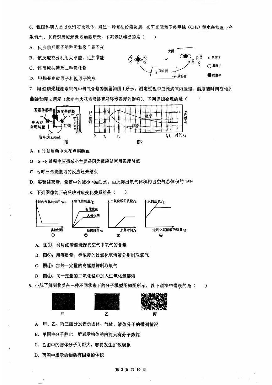 湖北省武汉市武昌区水果湖第一中学2025-2026学年上学期10月考九年级物理化学试题第2页
