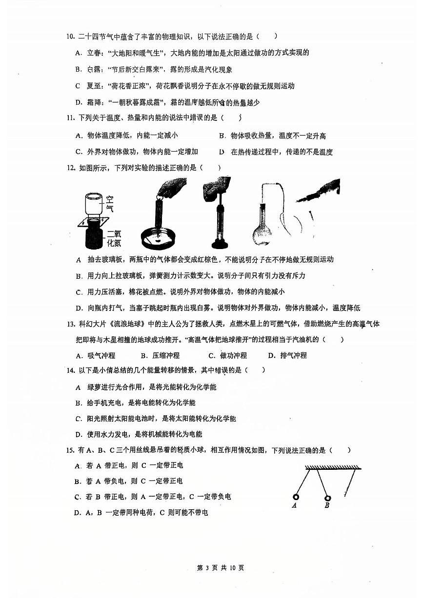 湖北省武汉市武昌区水果湖第一中学2025-2026学年上学期10月考九年级物理化学试题第3页