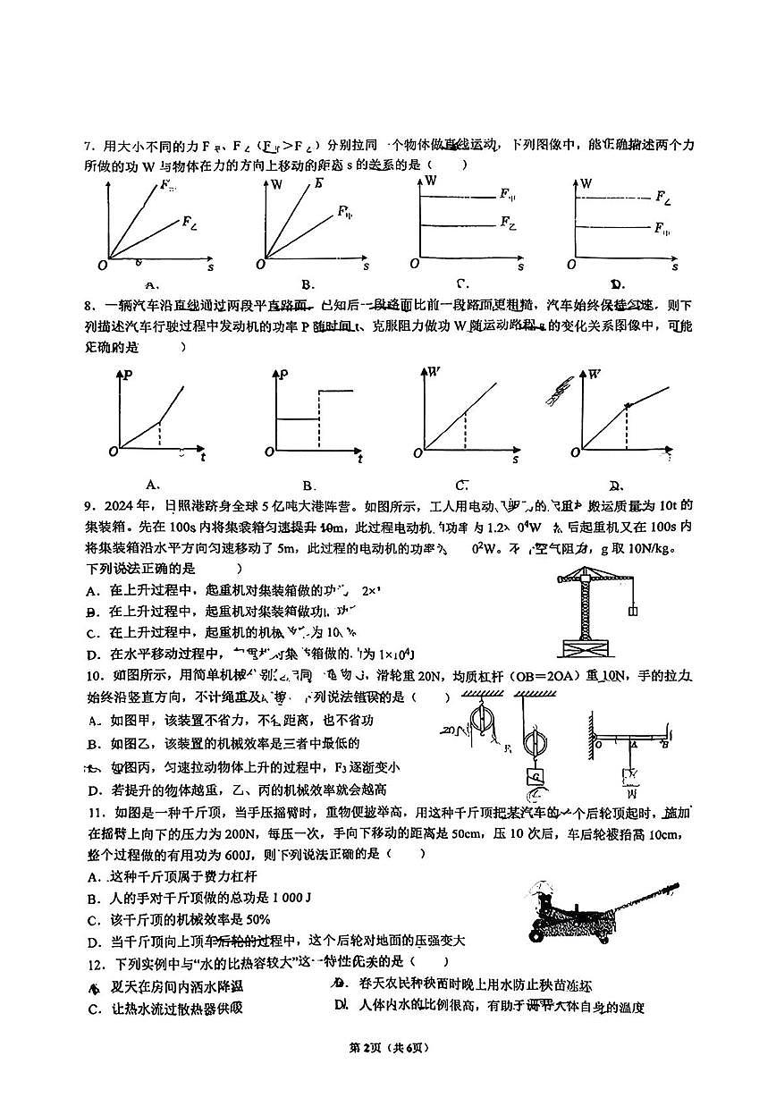 江苏省常州市北郊初级中学2025-2026学年九年级上学期月考物理卷第2页