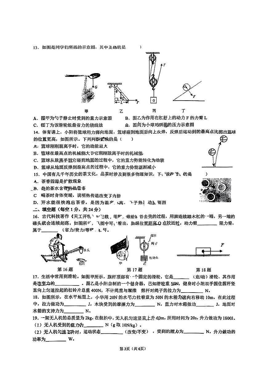江苏省常州市北郊初级中学2025-2026学年九年级上学期月考物理卷第3页