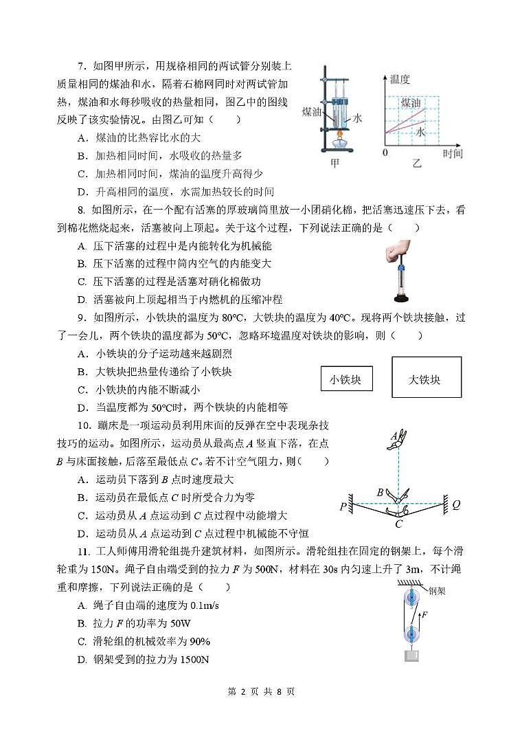 江苏省江阴市第一初级中学2025-2026学年九年级上学期第一次月考物理试卷第2页