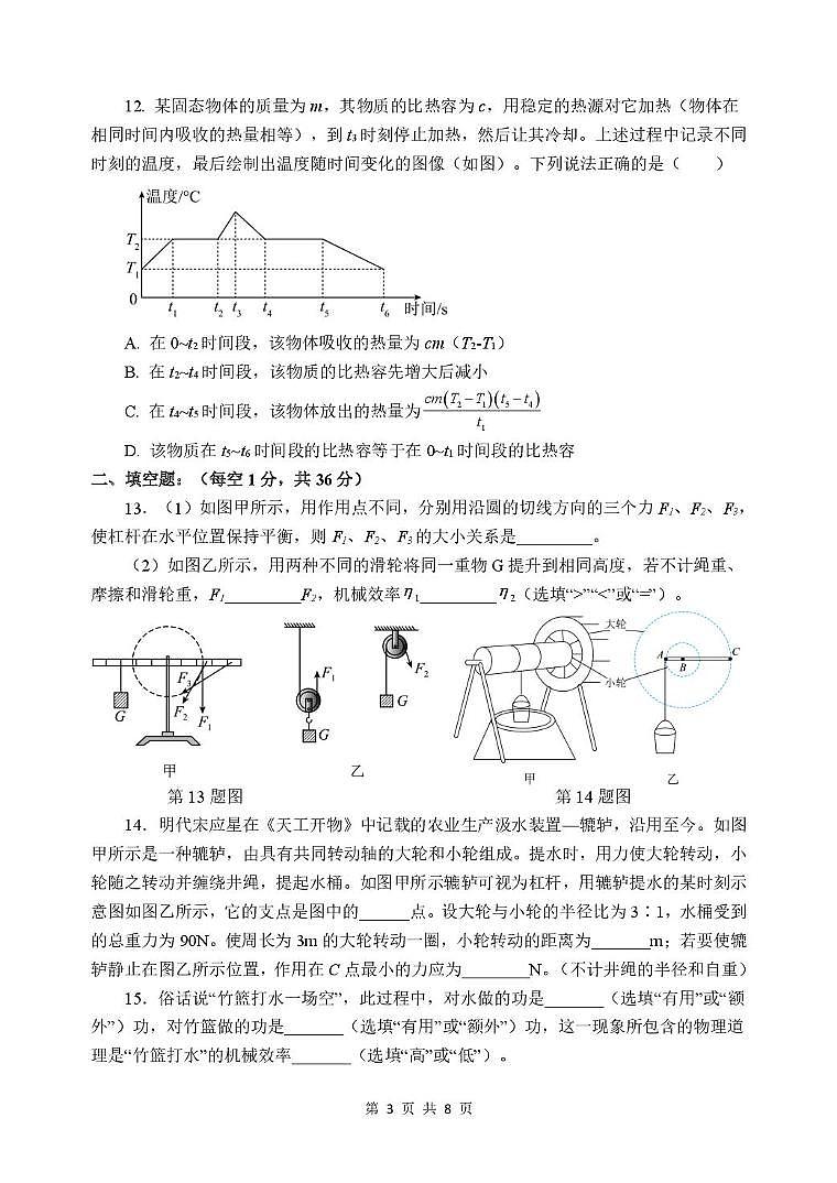 江苏省江阴市第一初级中学2025-2026学年九年级上学期第一次月考物理试卷第3页