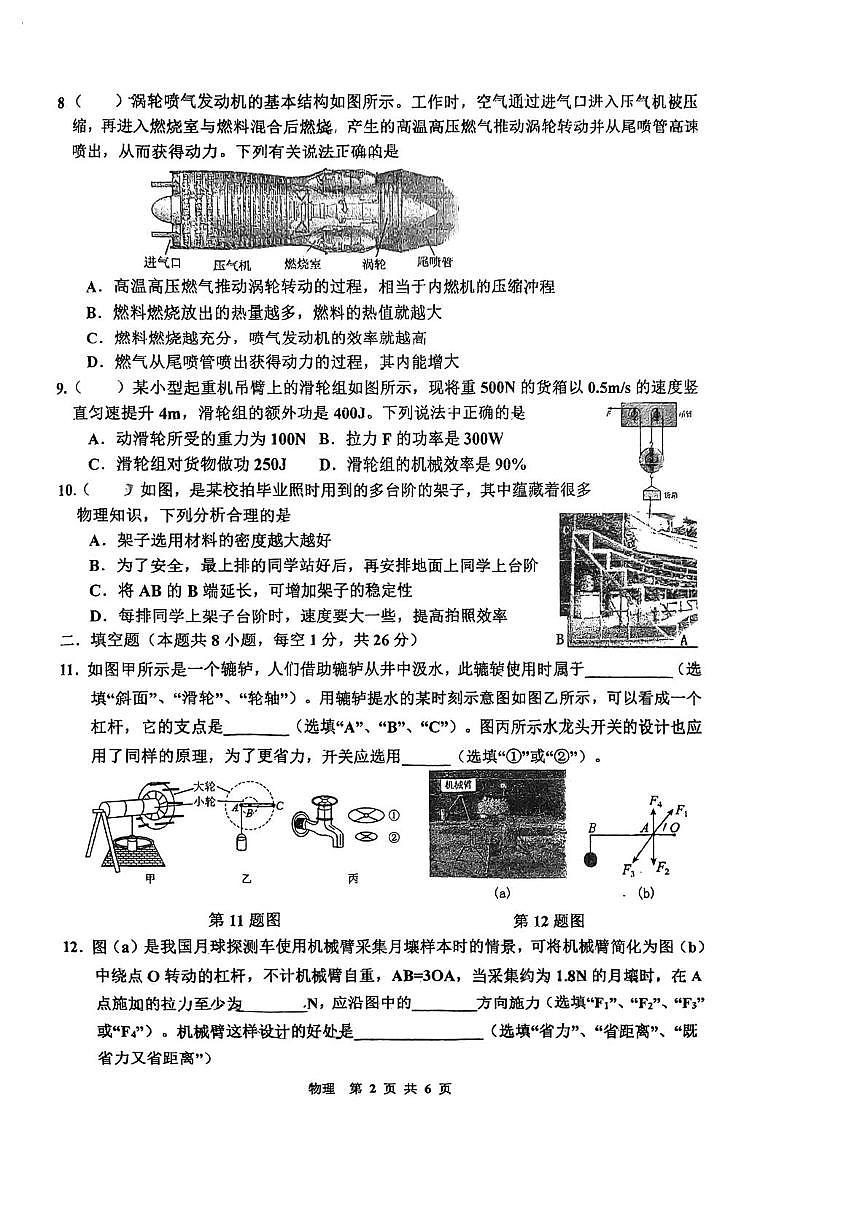 江苏省淮安市淮阴区开明中学2025-2026学年九年级上学期第一次月考物理试题第2页