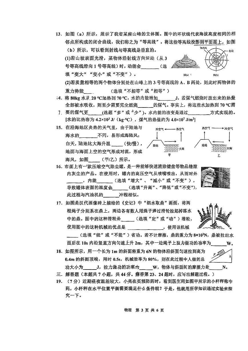 江苏省淮安市淮阴区开明中学2025-2026学年九年级上学期第一次月考物理试题第3页