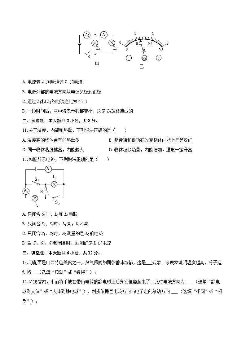 2025-2026学年广西南宁市青秀区凤岭南路中学九年级（上）月考物理试卷（10月份）-自定义类型第3页