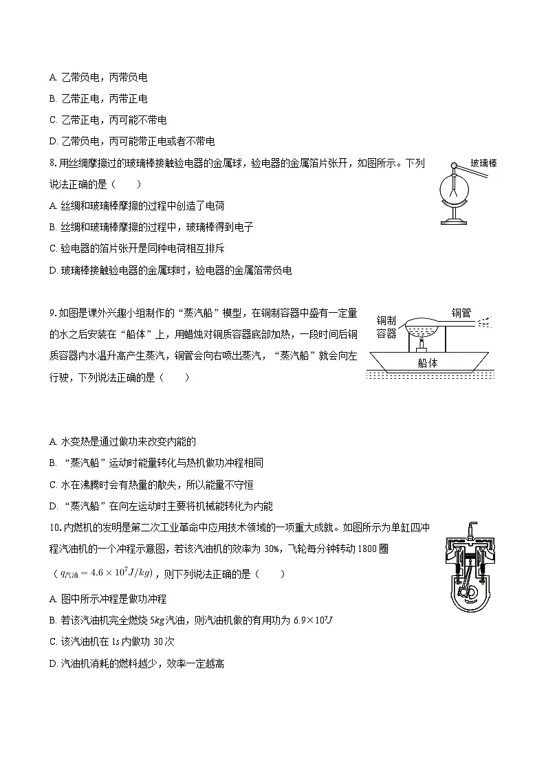 2025-2026学年海南省海口市五校联考九年级（上）月考物理试卷（10月份）-自定义类型第2页