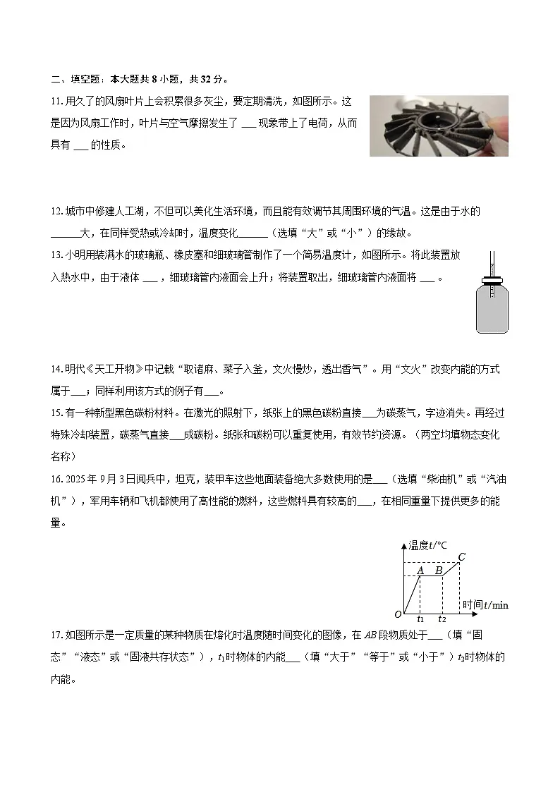 2025-2026学年海南省海口市五校联考九年级（上）月考物理试卷（10月份）-自定义类型第3页