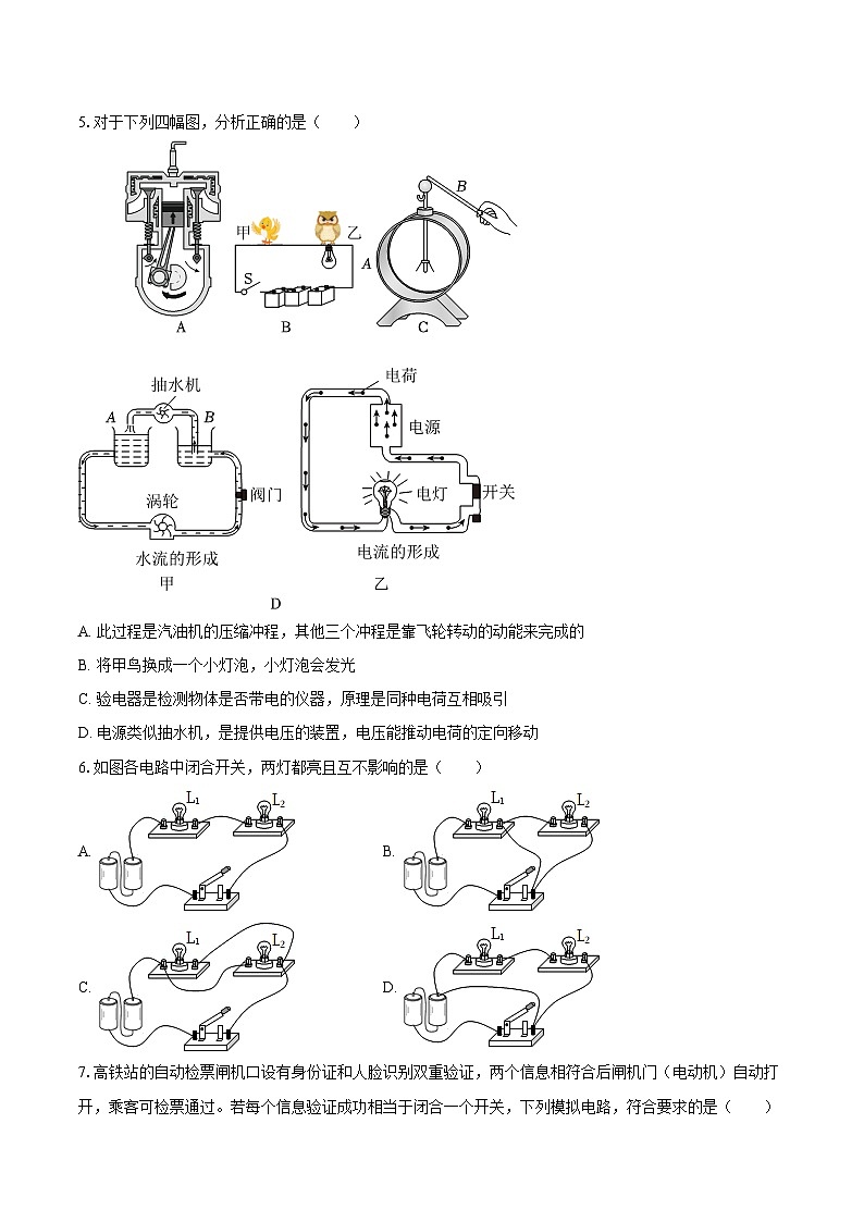 2025-2026学年黑龙江省哈尔滨113中学九年级（上）月考物理试卷（10月份）-自定义类型第2页