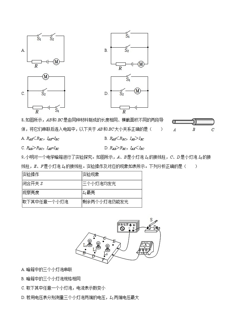 2025-2026学年黑龙江省哈尔滨113中学九年级（上）月考物理试卷（10月份）-自定义类型第3页