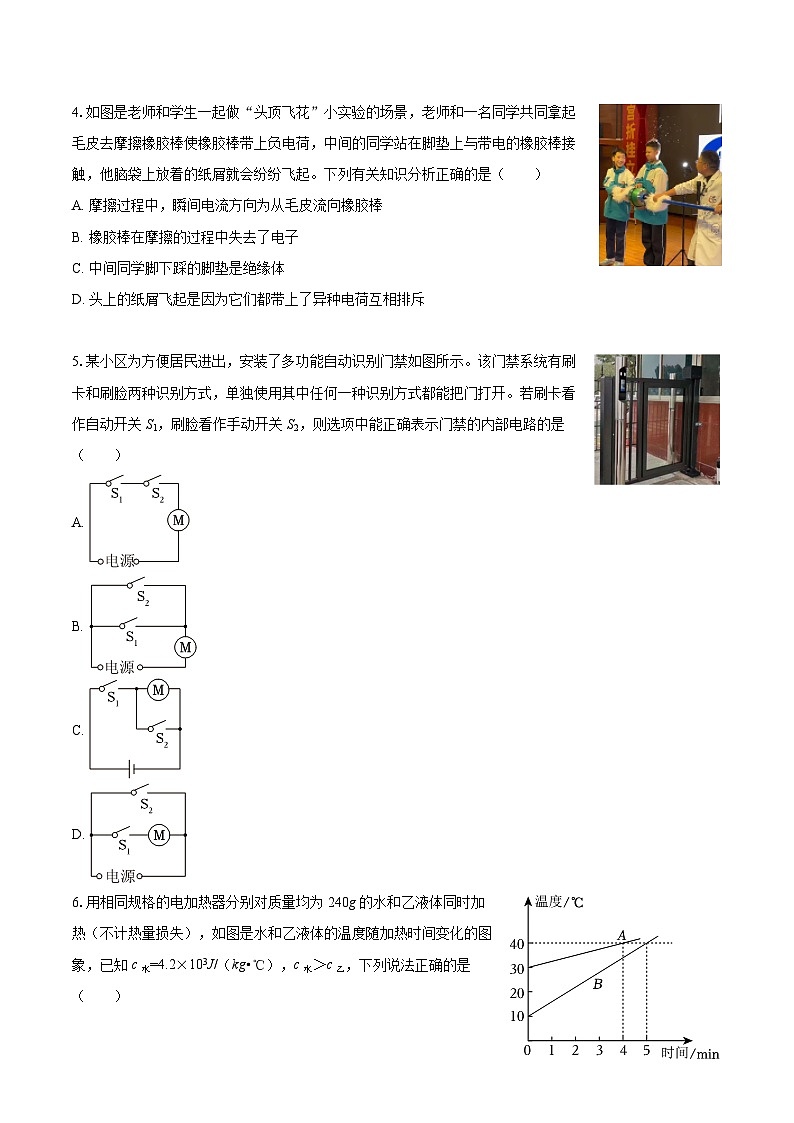 2025-2026学年辽宁省本溪二十二中九年级（上）第一次月考物理试卷-自定义类型第2页