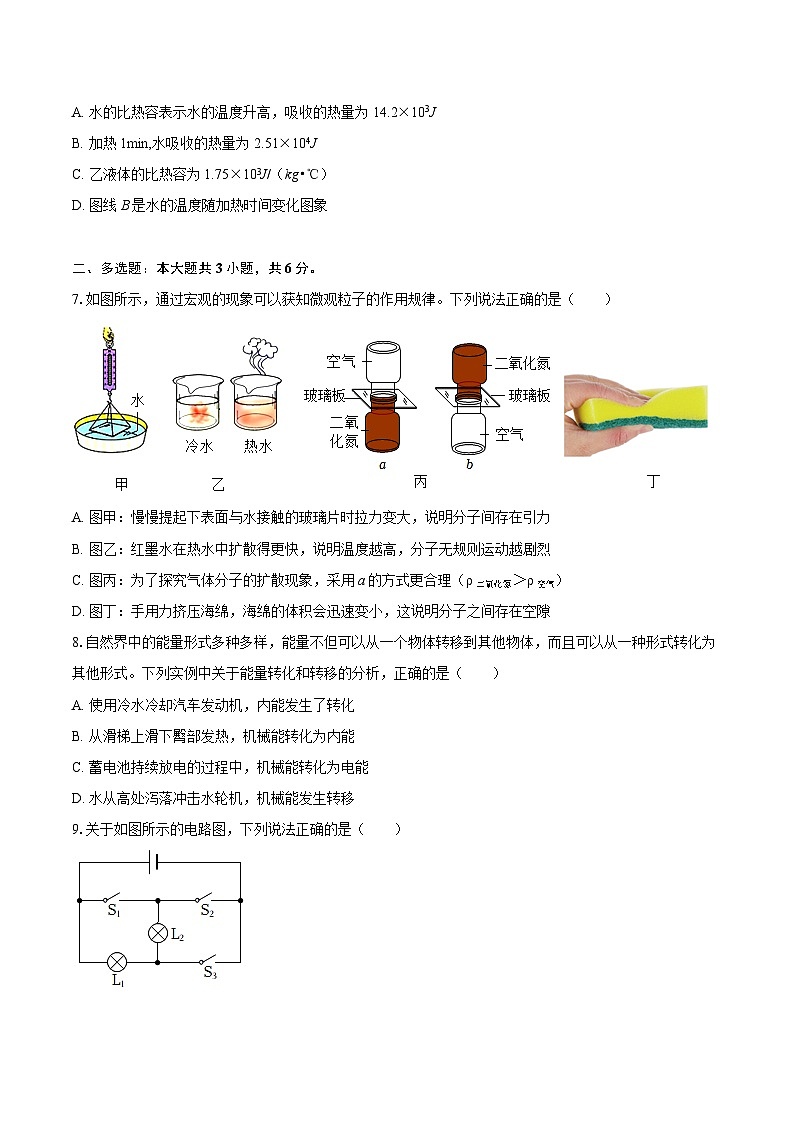 2025-2026学年辽宁省本溪二十二中九年级（上）第一次月考物理试卷-自定义类型第3页