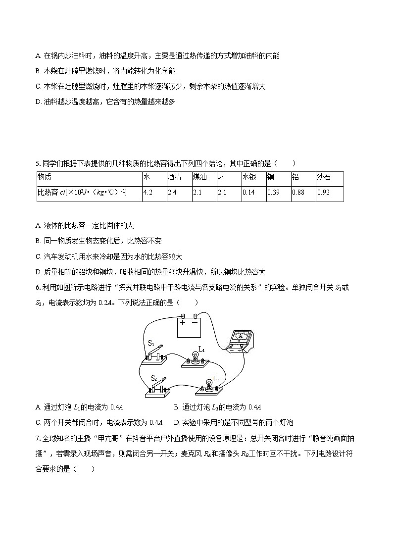 2025-2026学年山东省青岛市超银中学九年级（上）月考物理试卷（10月份）-自定义类型第2页