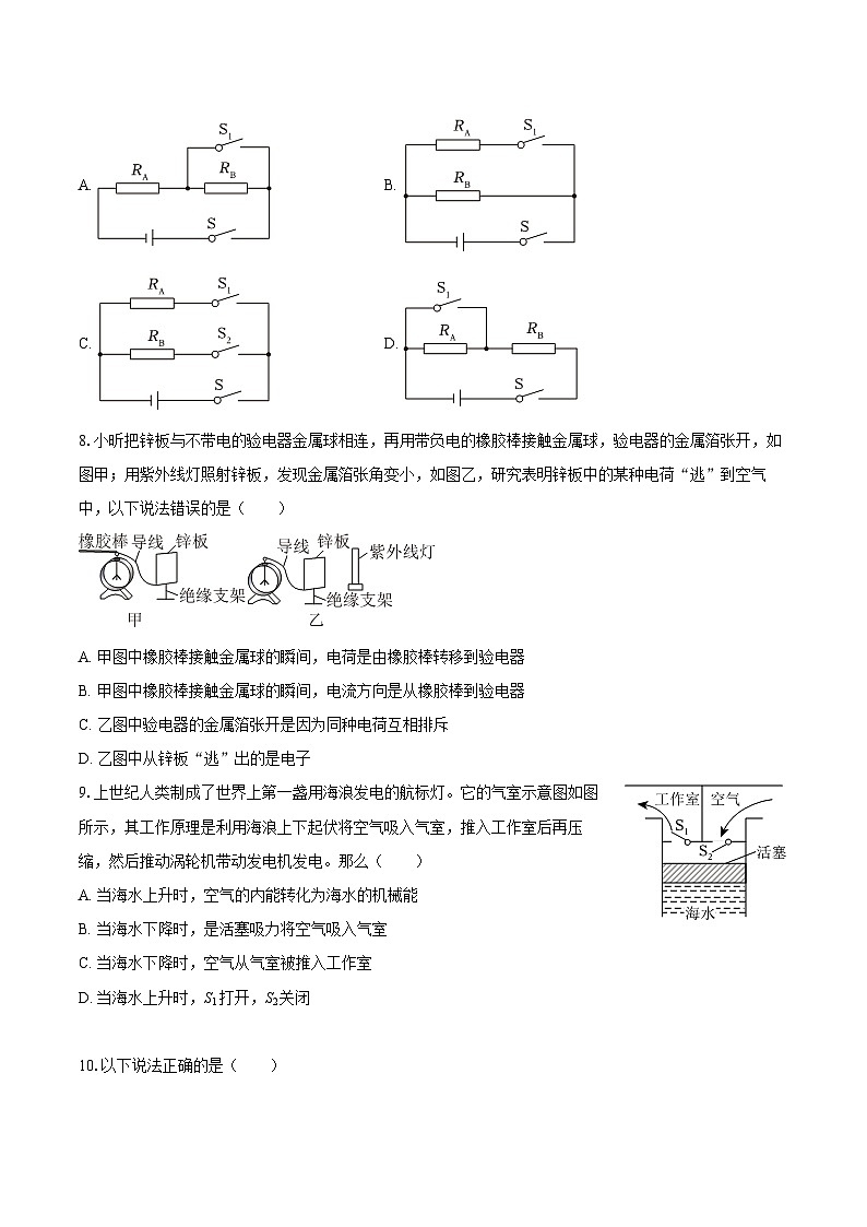 2025-2026学年山东省青岛市超银中学九年级（上）月考物理试卷（10月份）-自定义类型第3页