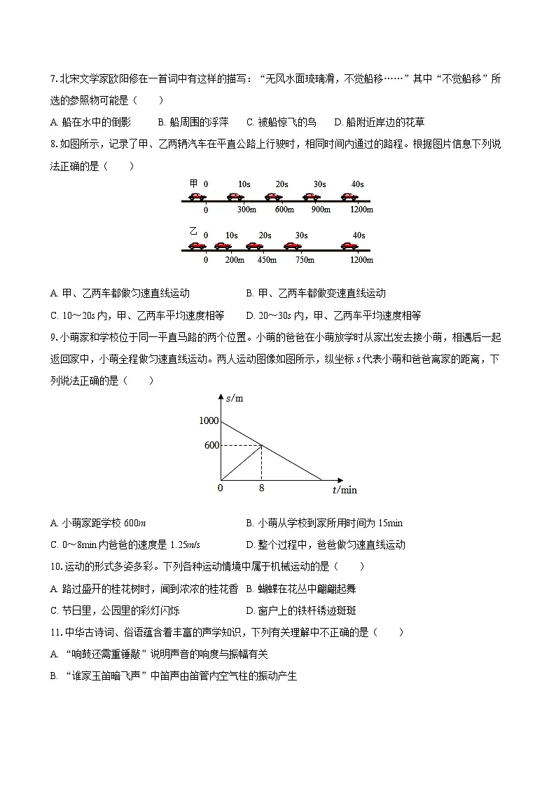 2025-2026学年山东省青岛市城阳六中八年级（上）第一次月考物理试卷-自定义类型第2页