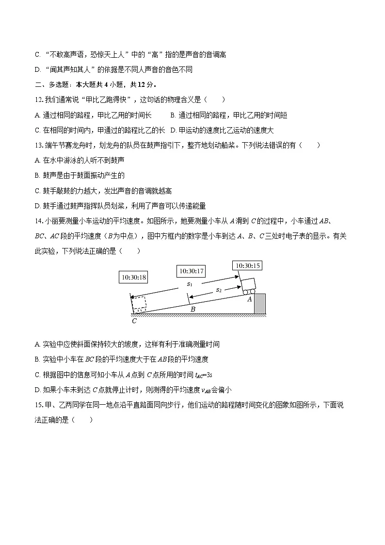 2025-2026学年山东省青岛市城阳六中八年级（上）第一次月考物理试卷-自定义类型第3页