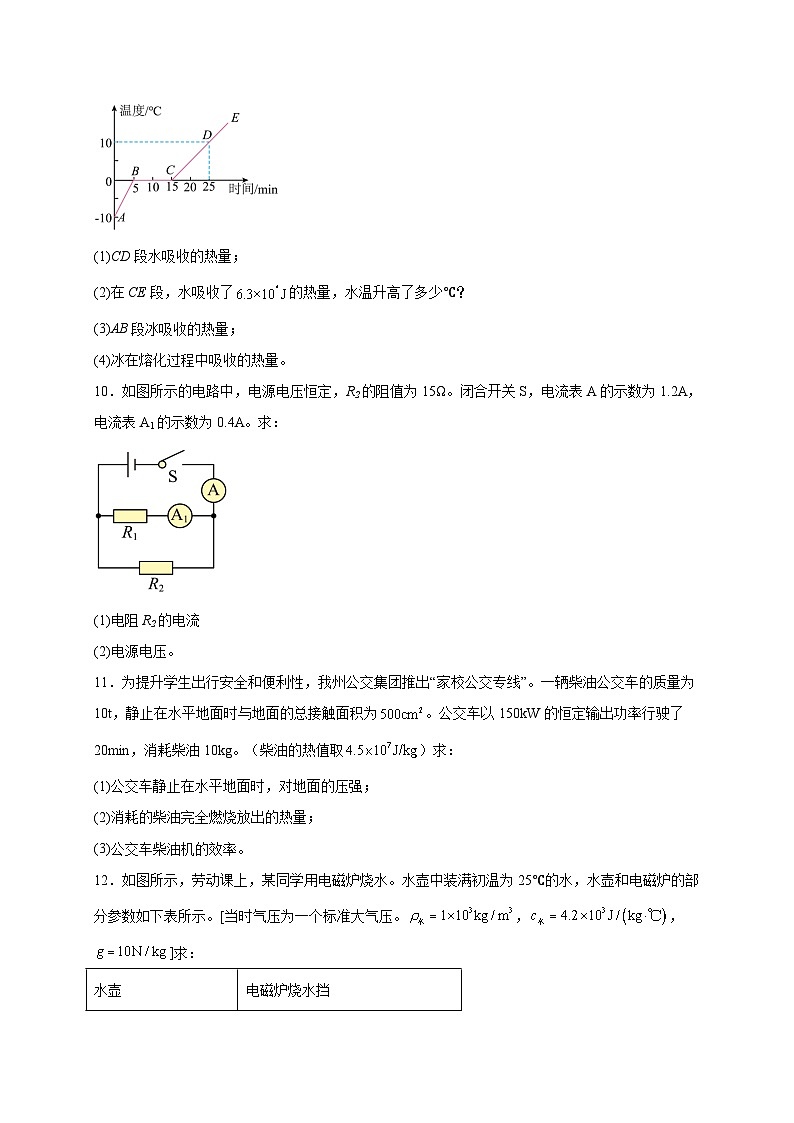期中冲刺（计算题30道）（原卷版）第3页