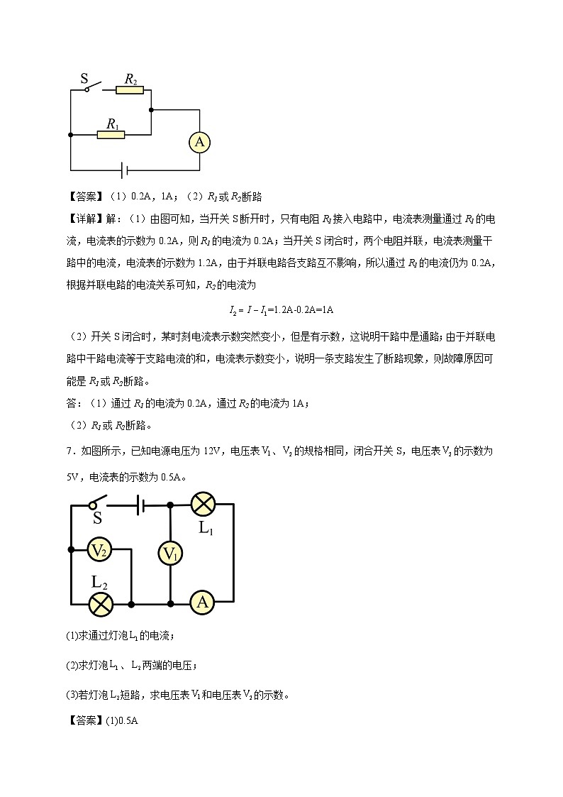 期中冲刺（计算题30道）（解析版）第3页