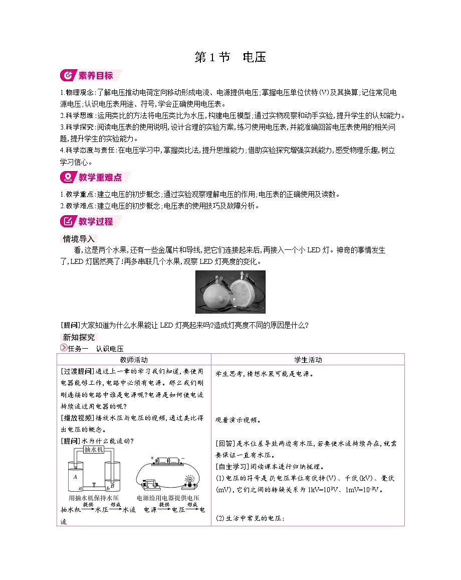 第1节　电压第1页