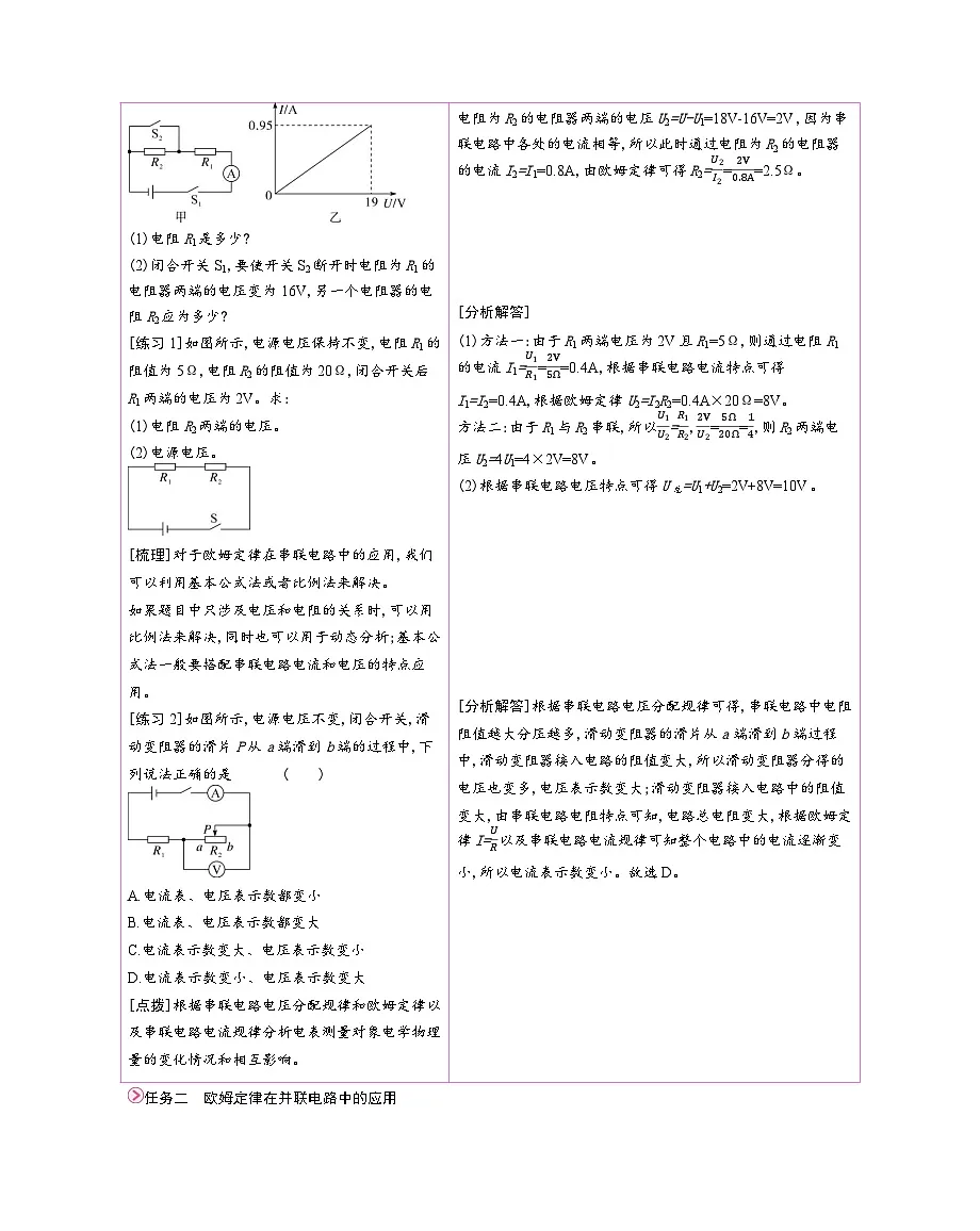 第4节　欧姆定律在串、并联电路中的应用第3页