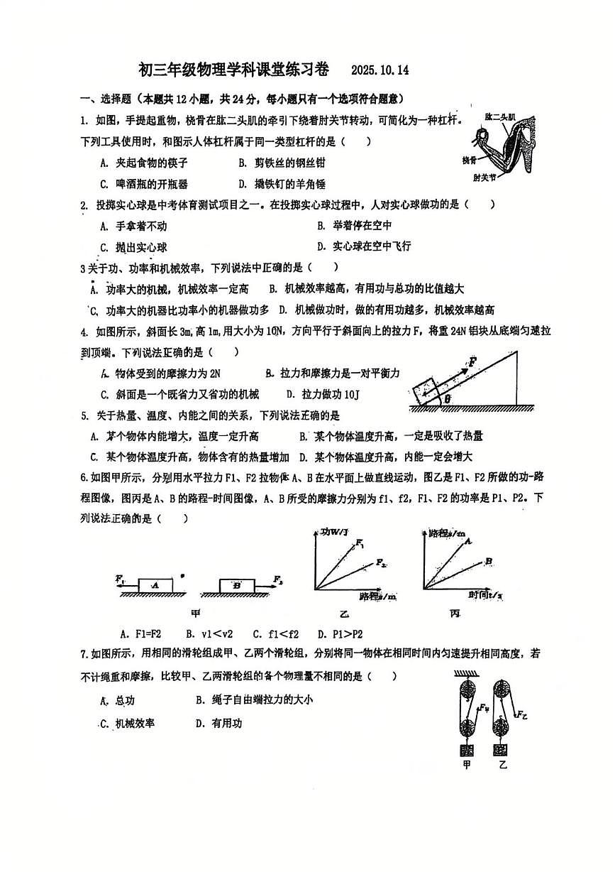江苏省苏州市昆山市娄江实验中学2025-2026学年九年级上学期10月月考物理试题第1页