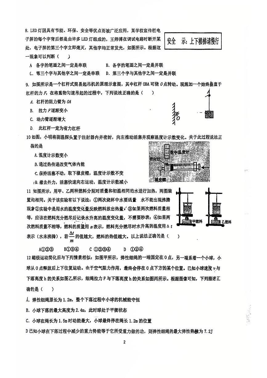 江苏省苏州市昆山市娄江实验中学2025-2026学年九年级上学期10月月考物理试题第2页