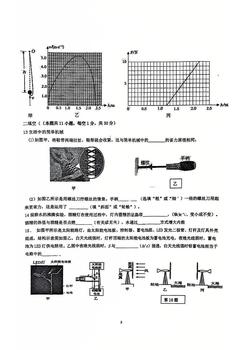 江苏省苏州市昆山市娄江实验中学2025-2026学年九年级上学期10月月考物理试题第3页