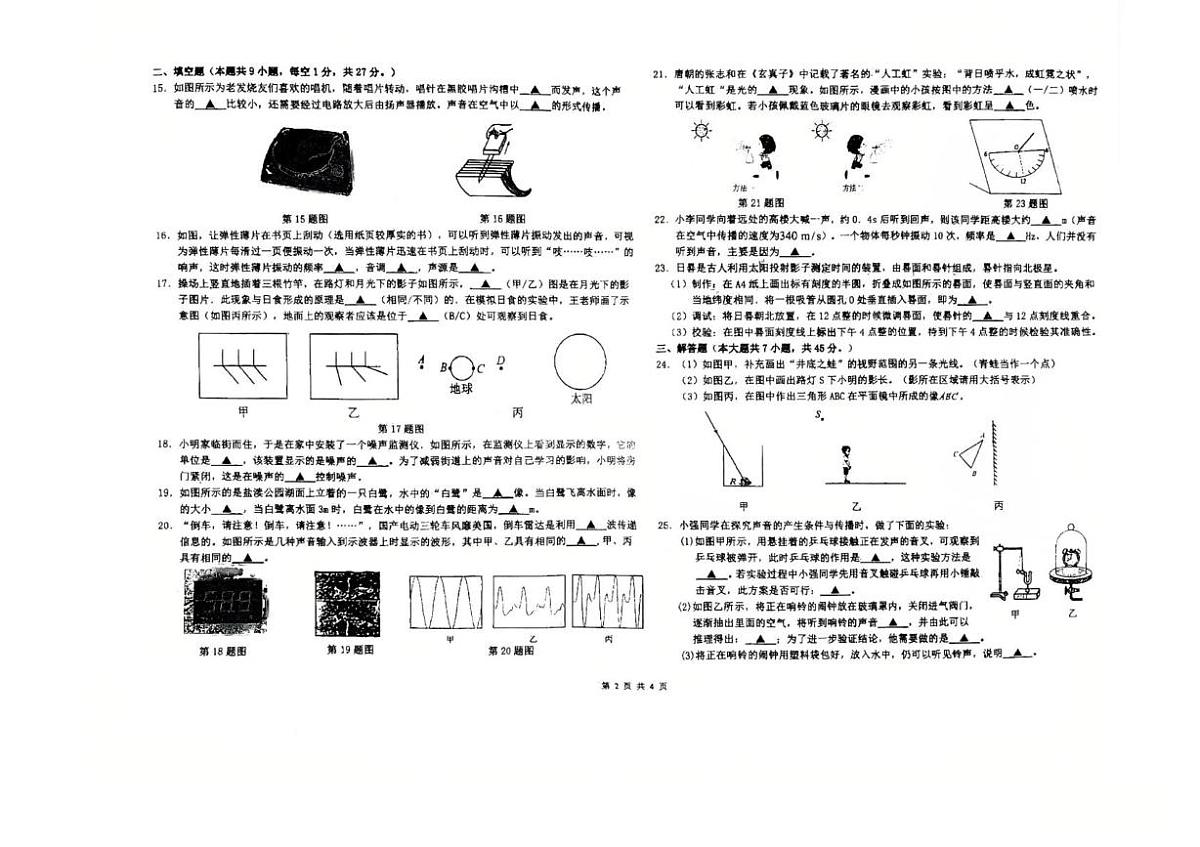江苏省盐城市康居路中学2025-2026学年八年级上学期第一次月考物理试题（10月）第2页