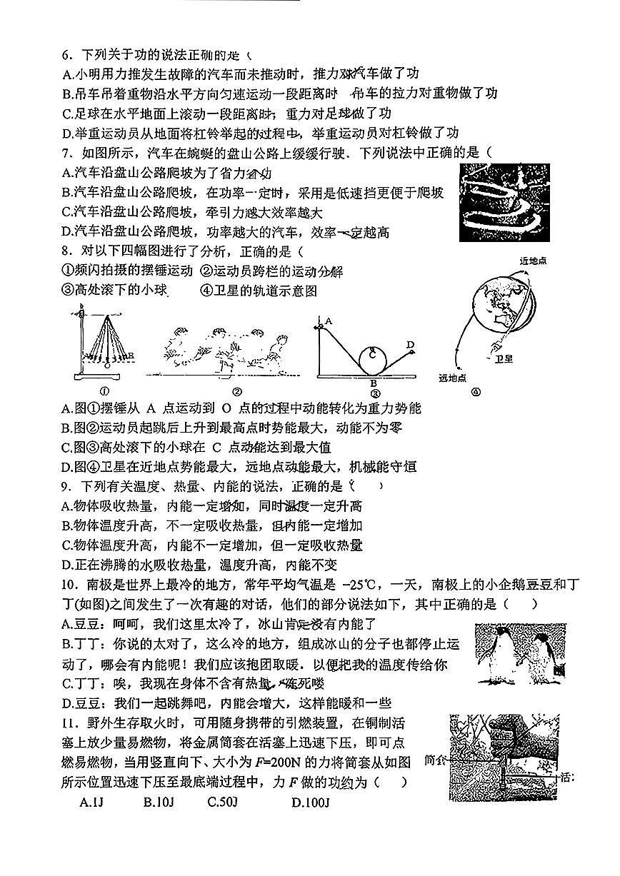 江苏省无锡侨谊实验学校2025-2026学年九年级上学期10月月考物理试卷第2页