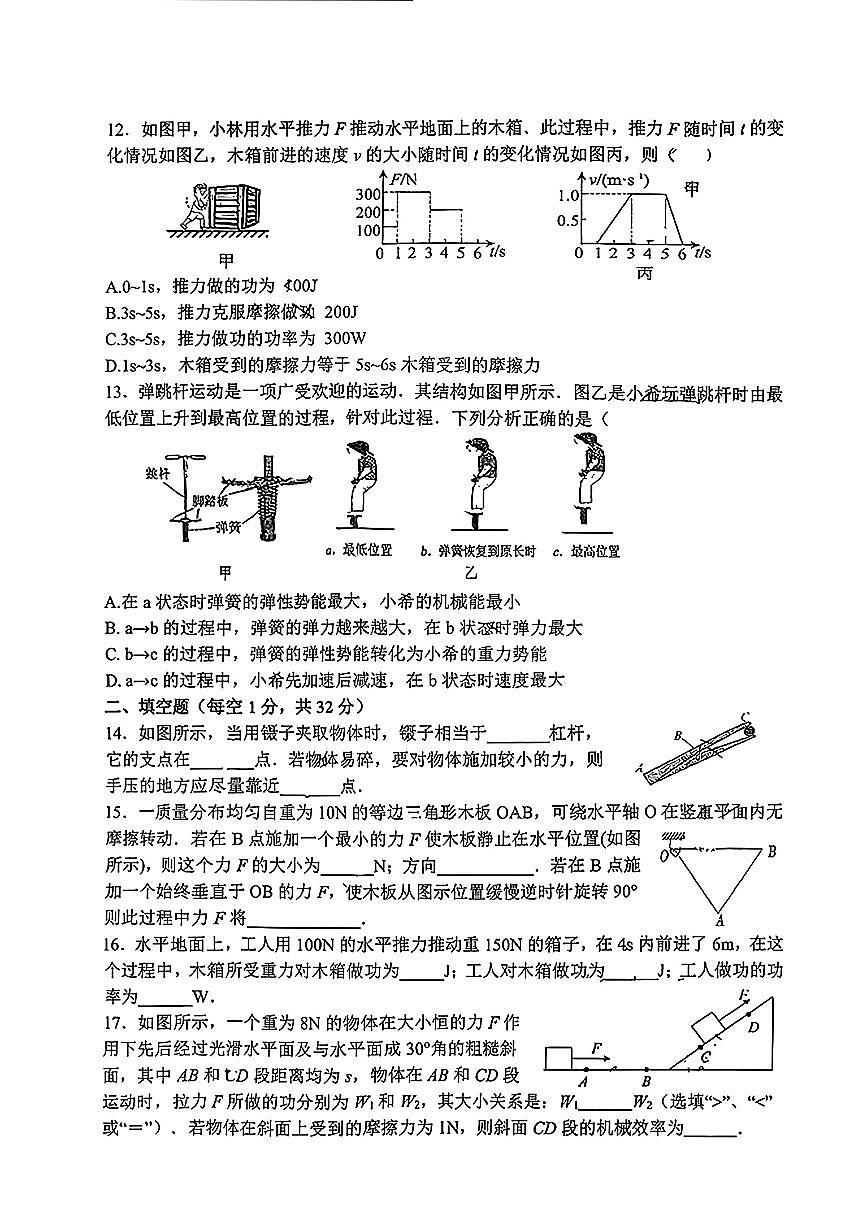 江苏省无锡侨谊实验学校2025-2026学年九年级上学期10月月考物理试卷第3页