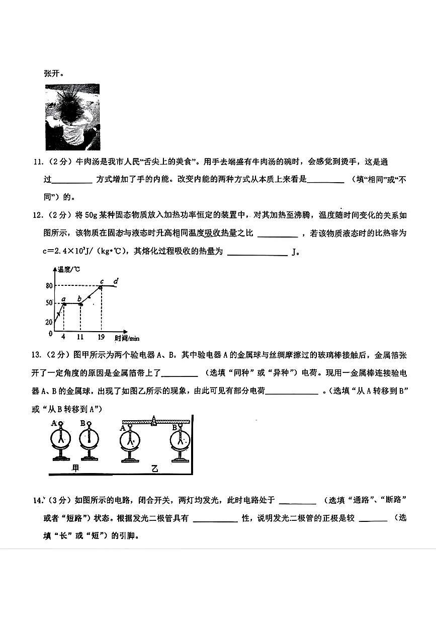 辽宁省鞍山市第二十六中学2025-2026学年九年级上学期10月考物理试题第3页