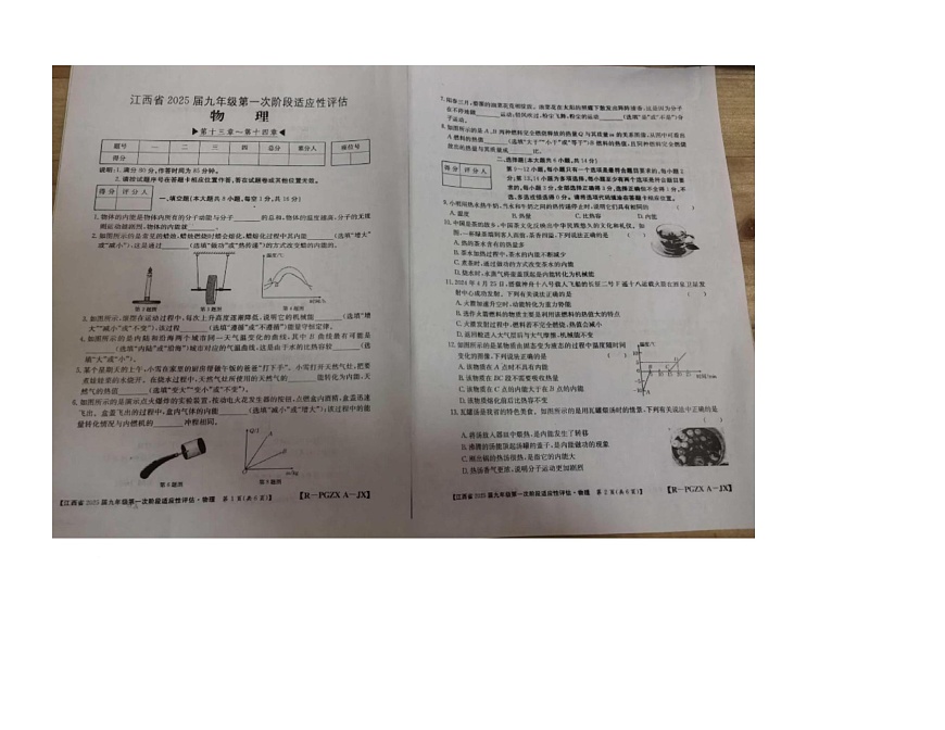 江西省吉安市部分校2025-2026学年九年级上学期第一次月考物理试题第1页