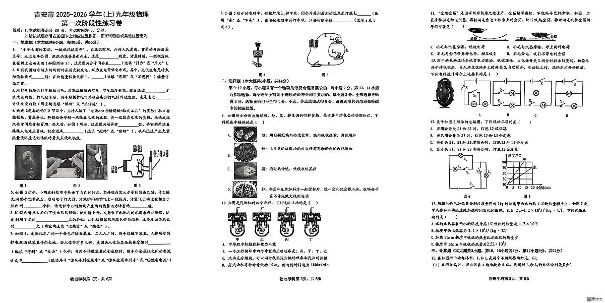 江西省吉安市吉安市（十一所学校联考）2025-2026学年九年级上学期10月月考物理试题第1页