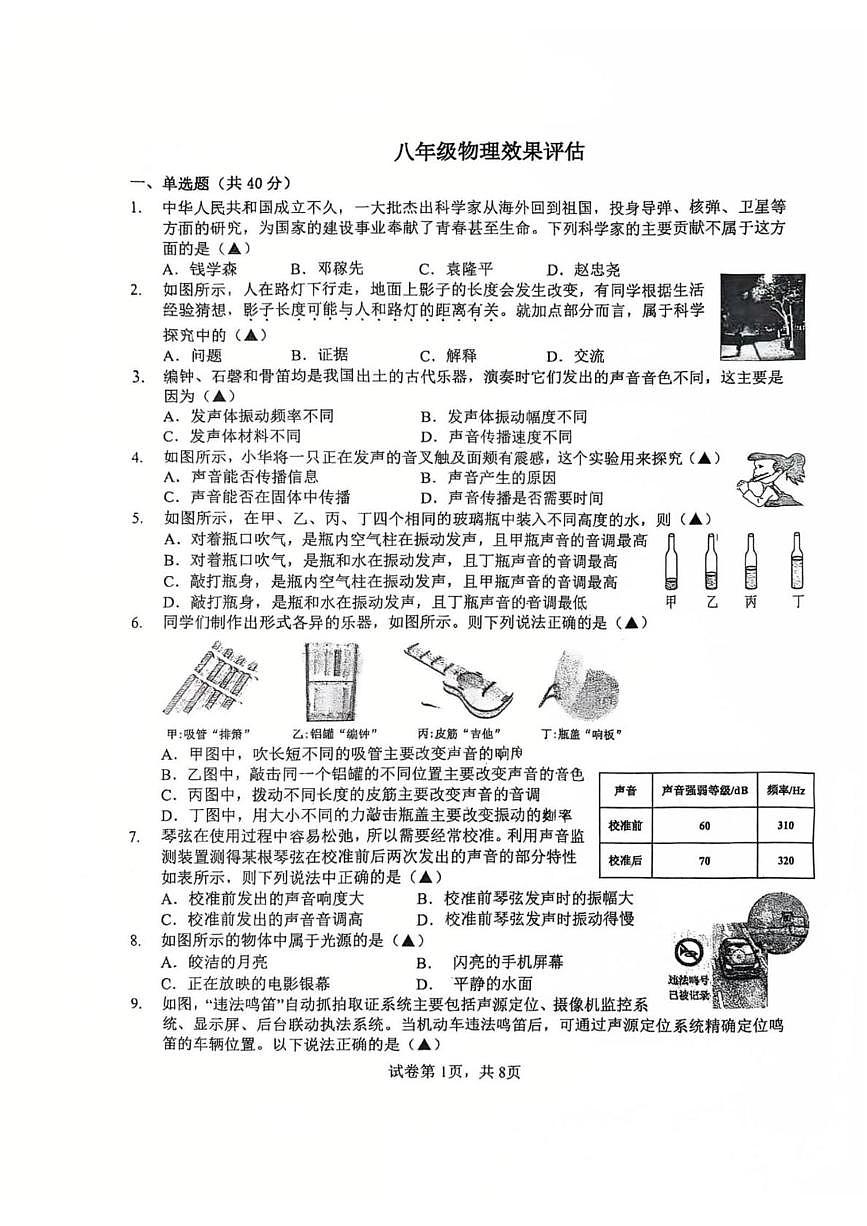江苏省扬州中学教育集团树人学校2025-2026学年八年级上学期10月月考物理试题第1页