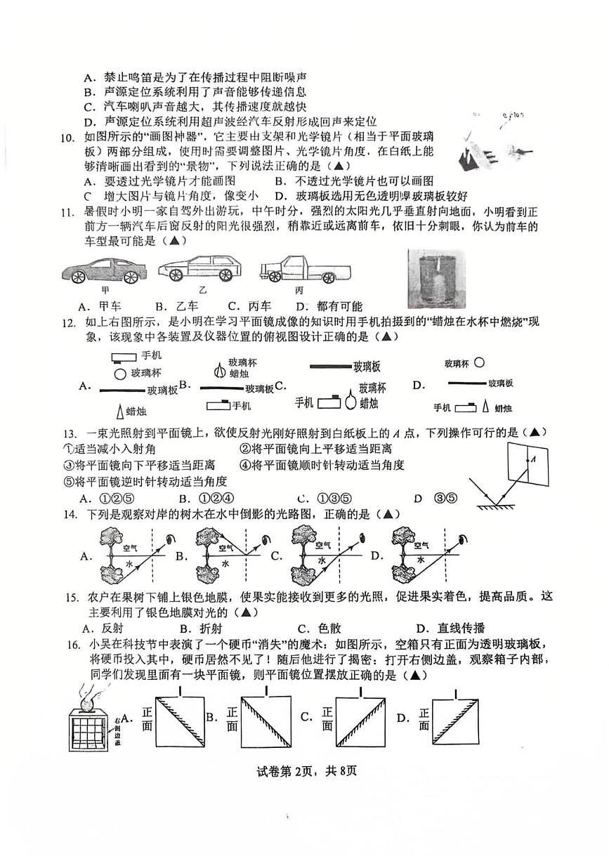 江苏省扬州中学教育集团树人学校2025-2026学年八年级上学期10月月考物理试题第2页