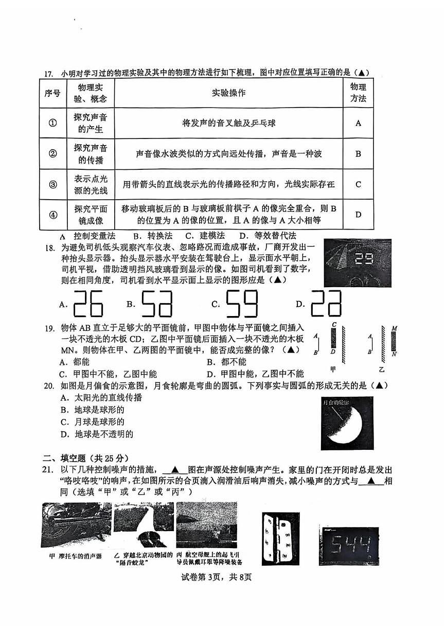 江苏省扬州中学教育集团树人学校2025-2026学年八年级上学期10月月考物理试题第3页