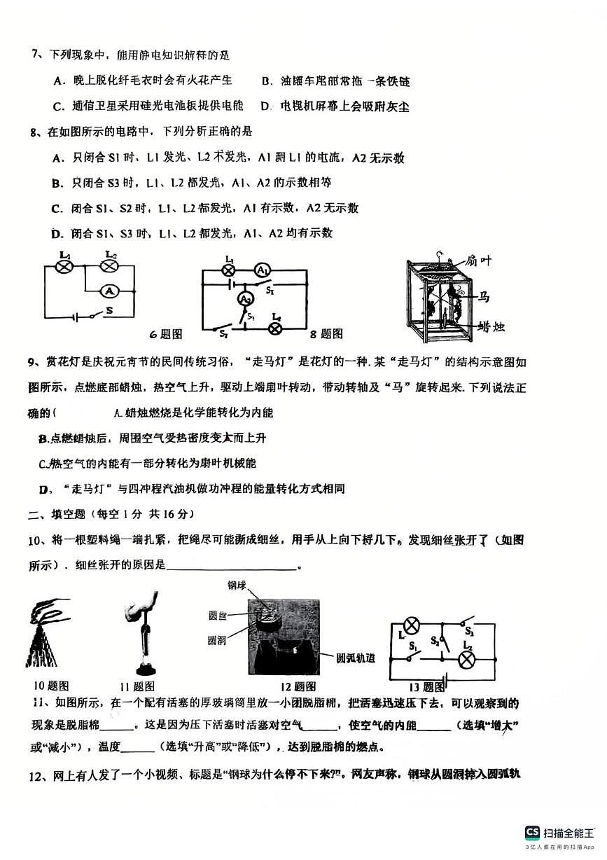 辽宁省丹东市第十三中学2025-2026学年九年级上学期月考物理试卷第2页